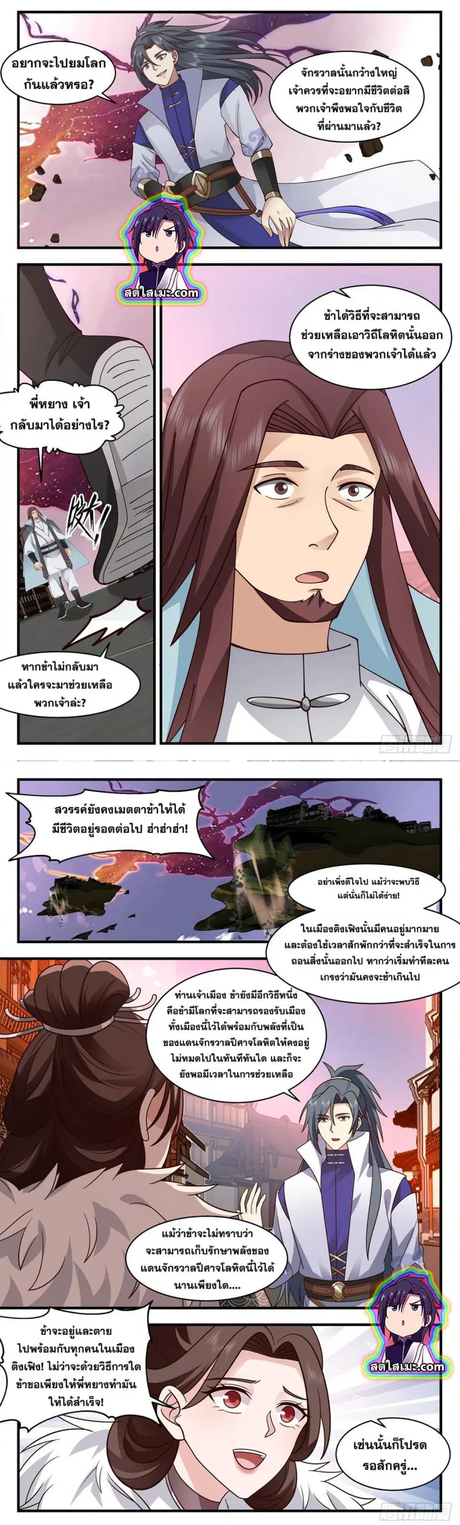 Martial Peak ตอนที่ 2754 หน้า 3