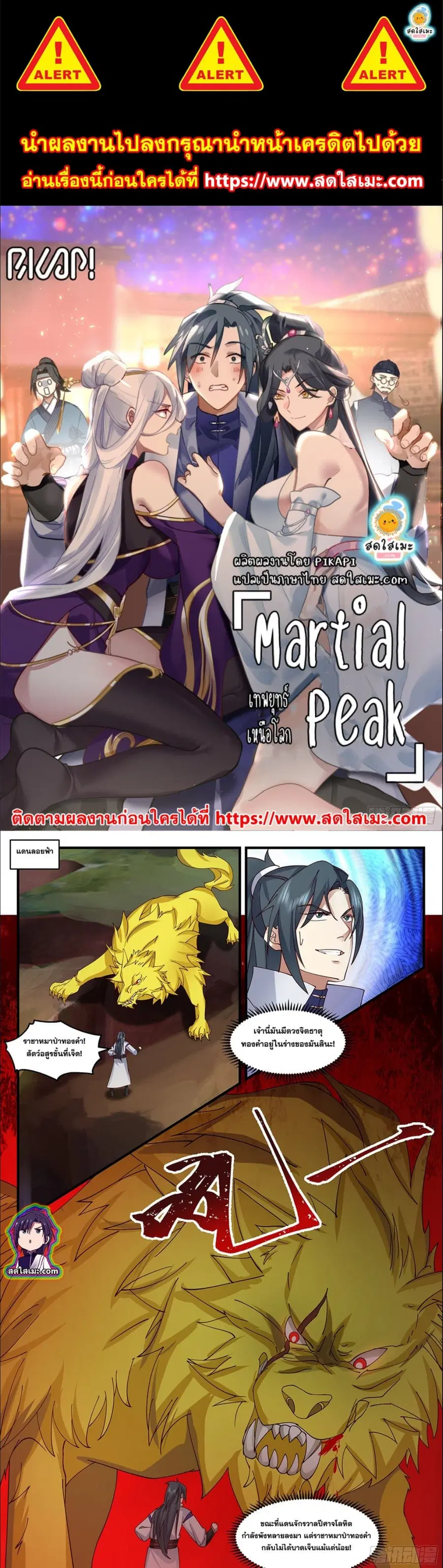 Martial Peak ตอนที่ 2755 หน้า 1
