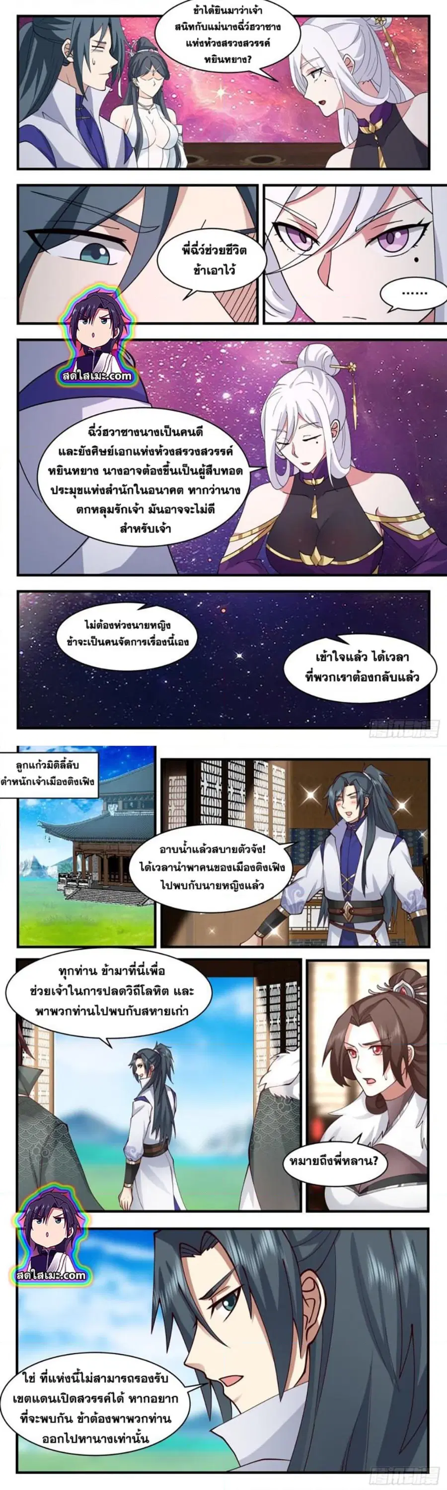 Martial Peak ตอนที่ 2756 หน้า 3