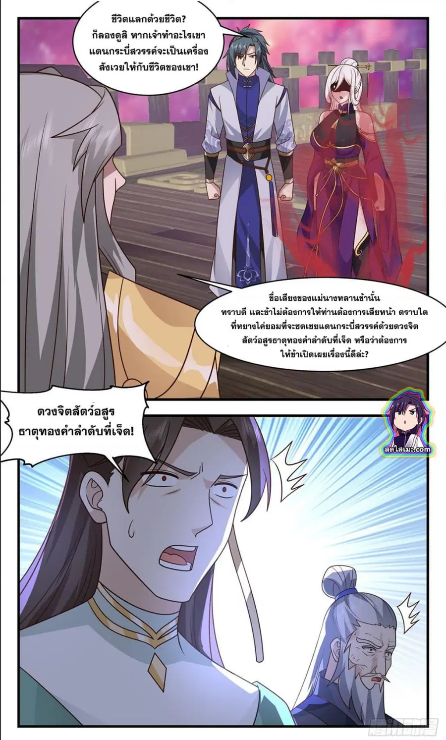 Martial Peak ตอนที่ 2757 หน้า 2