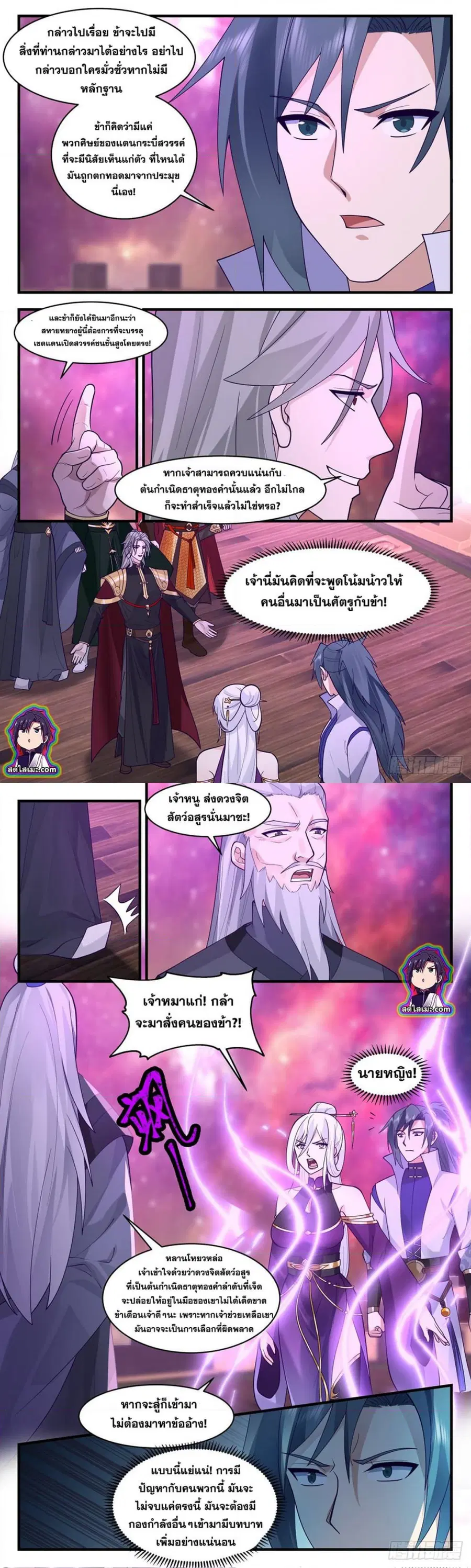 Martial Peak ตอนที่ 2757 หน้า 3