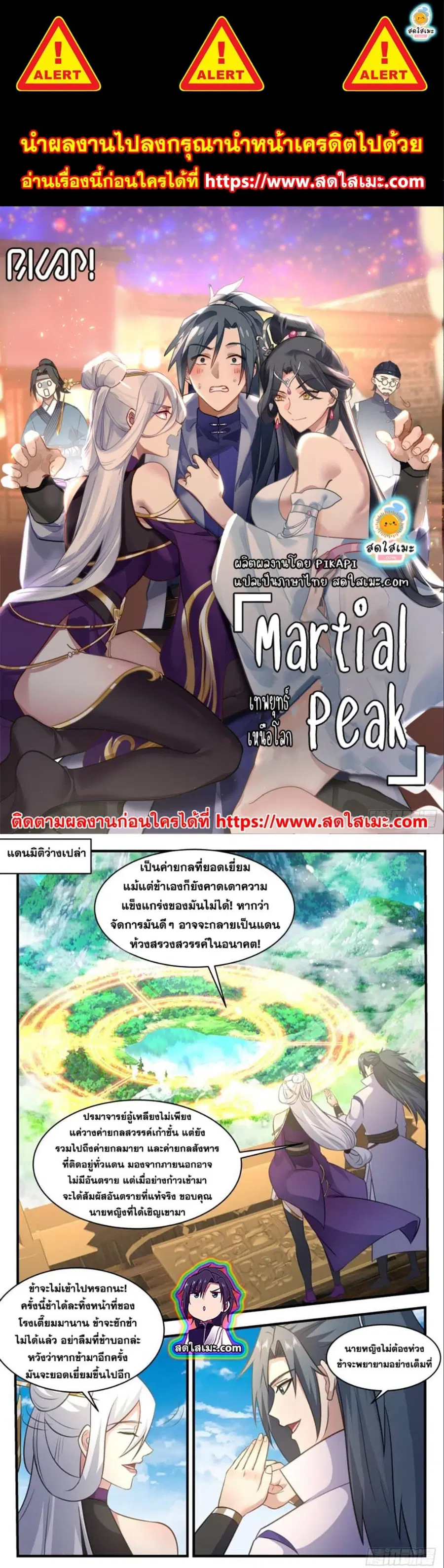 Martial Peak ตอนที่ 2758 หน้า 1