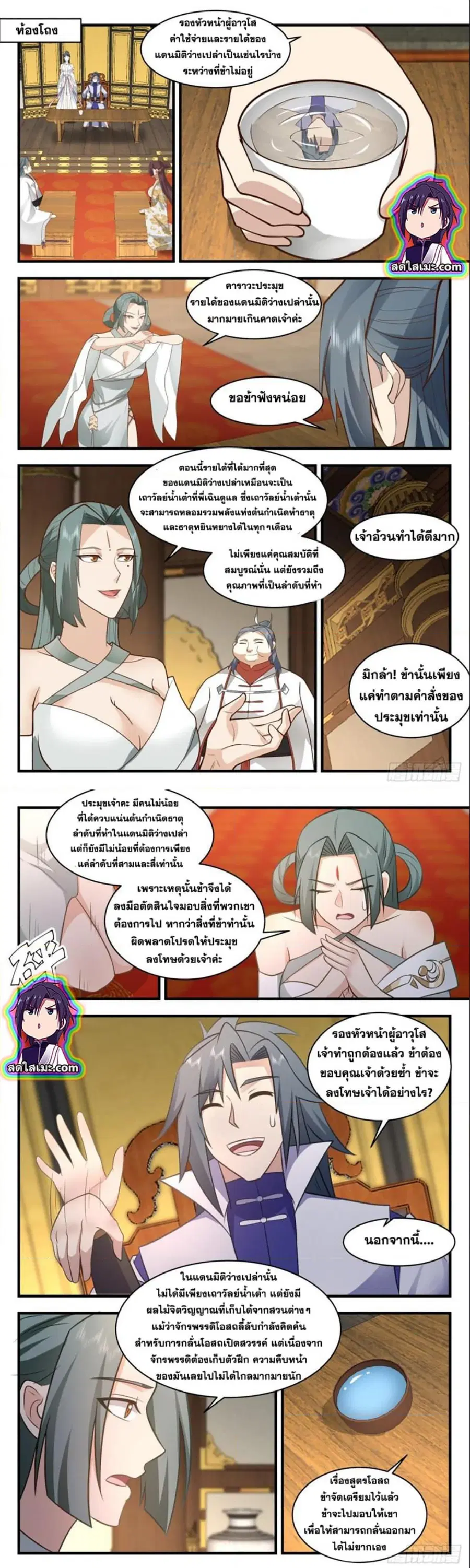 Martial Peak ตอนที่ 2758 หน้า 2