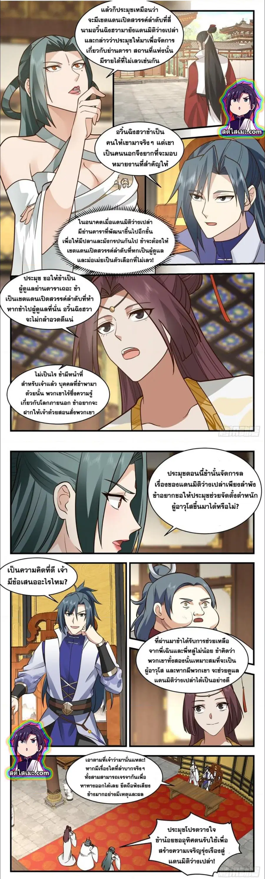 Martial Peak ตอนที่ 2758 หน้า 3