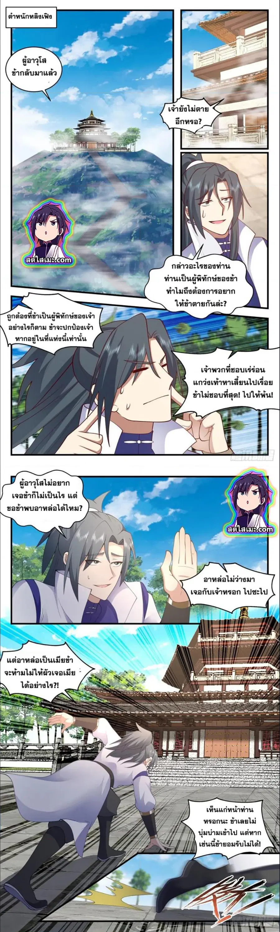 Martial Peak ตอนที่ 2759 หน้า 3