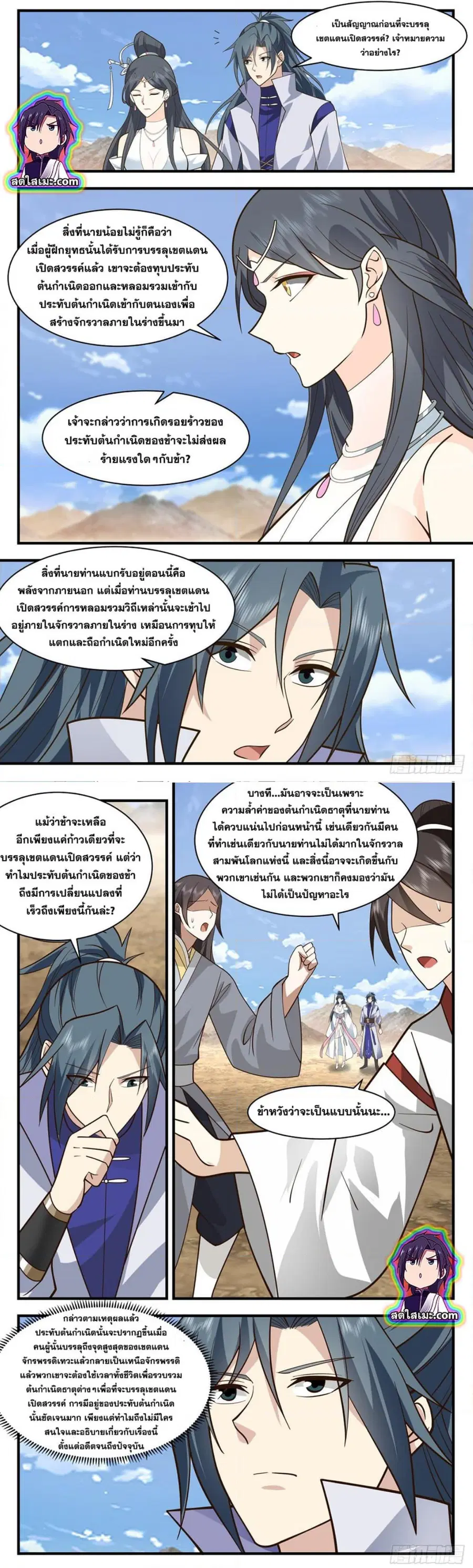 Martial Peak ตอนที่ 2760 หน้า 3