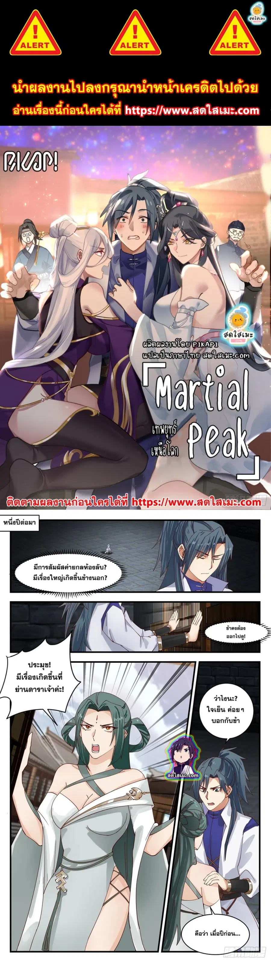 Martial Peak ตอนที่ 2761 หน้า 1
