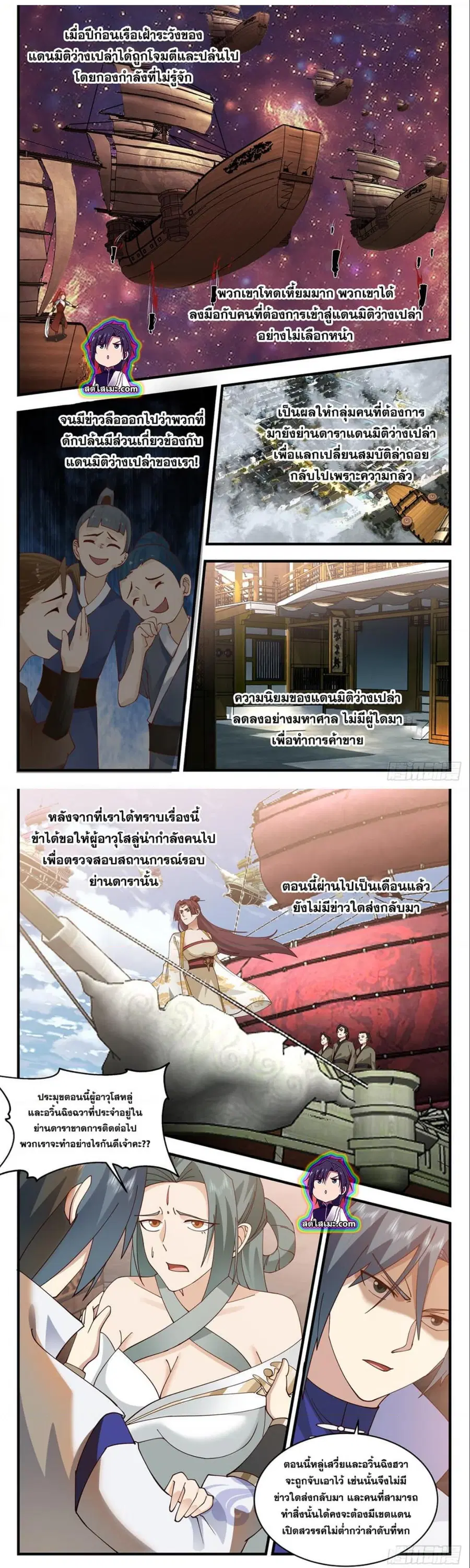 Martial Peak ตอนที่ 2761 หน้า 2