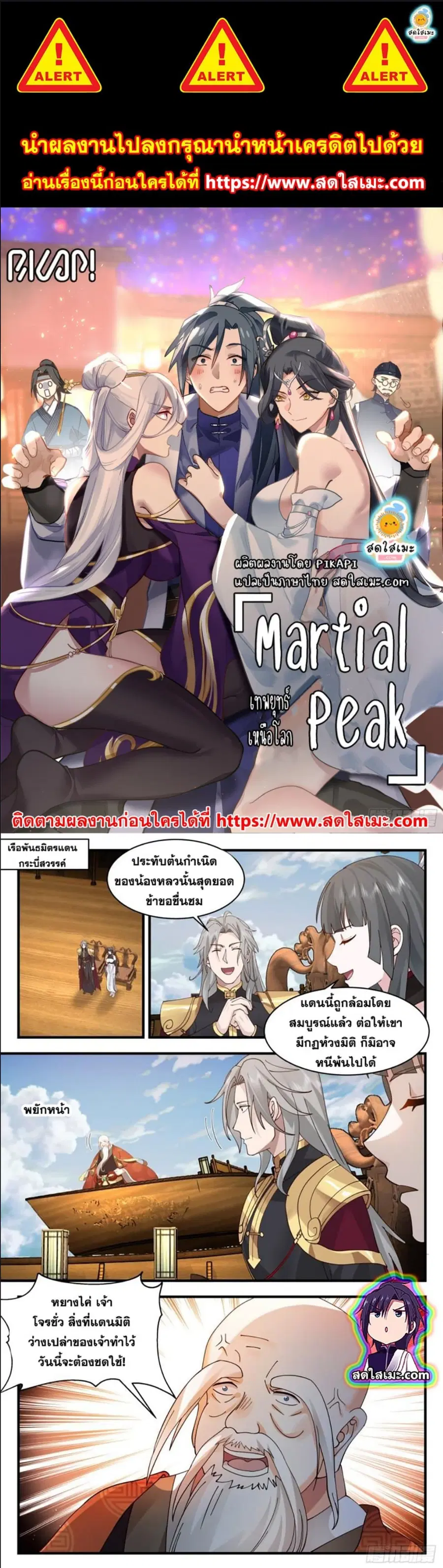 Martial Peak ตอนที่ 2762 หน้า 1