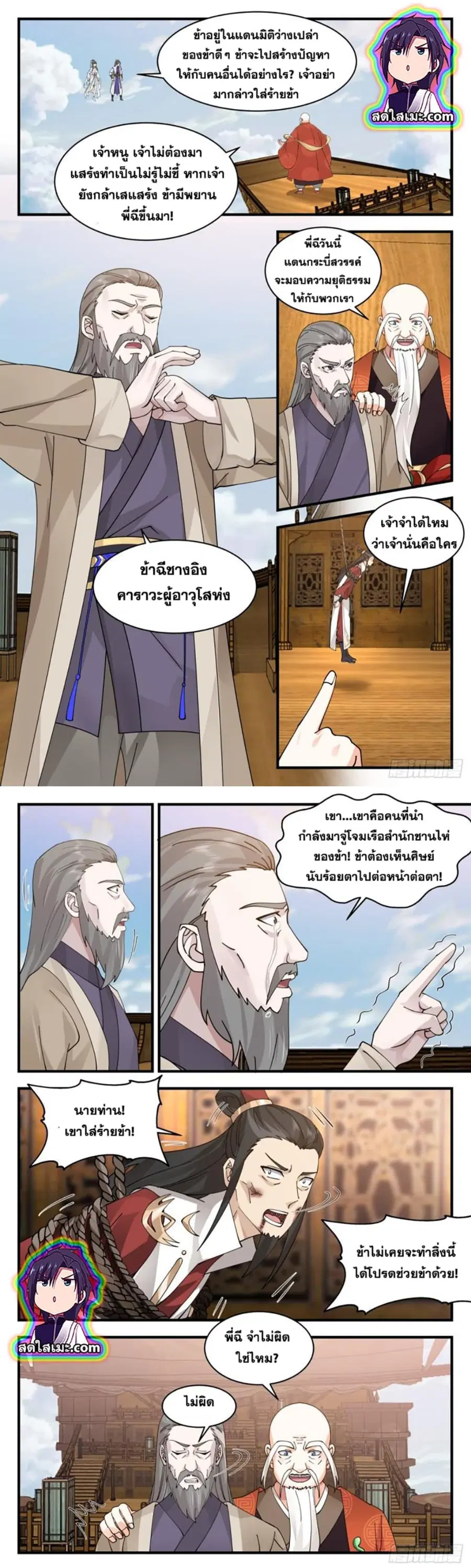Martial Peak ตอนที่ 2762 หน้า 2