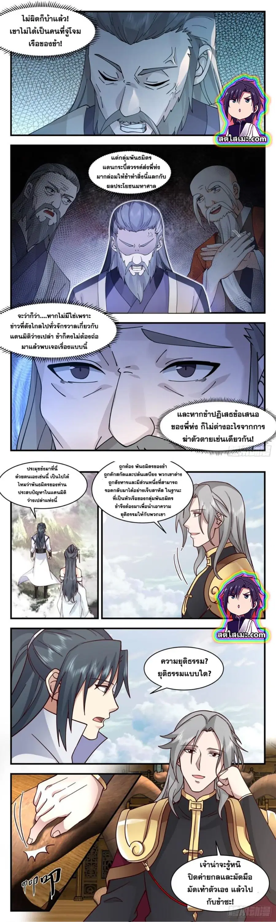 Martial Peak ตอนที่ 2762 หน้า 3