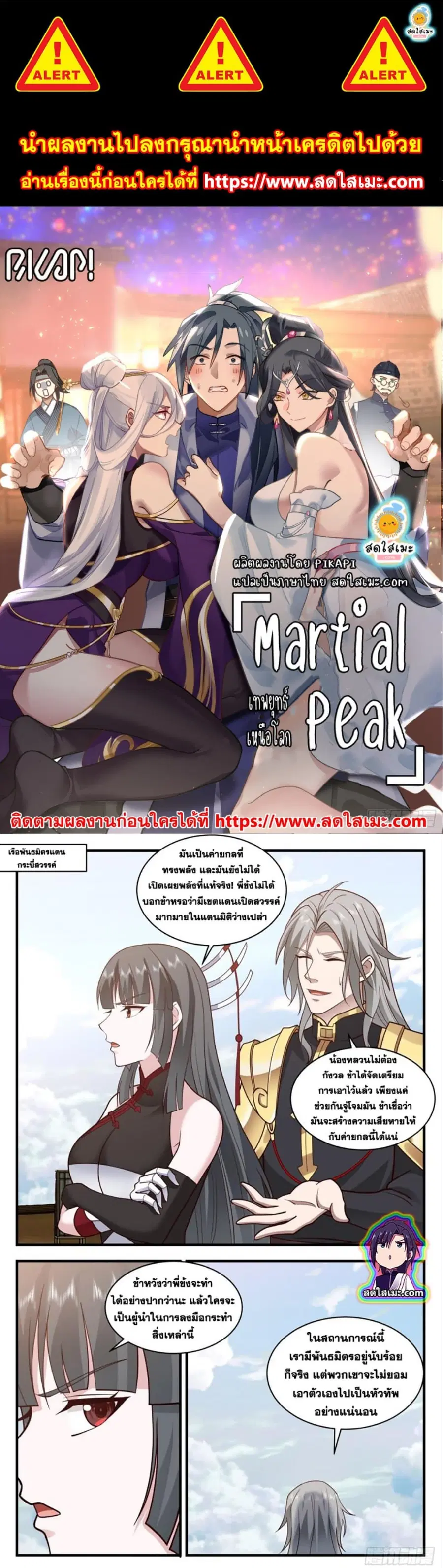 Martial Peak ตอนที่ 2763 หน้า 1