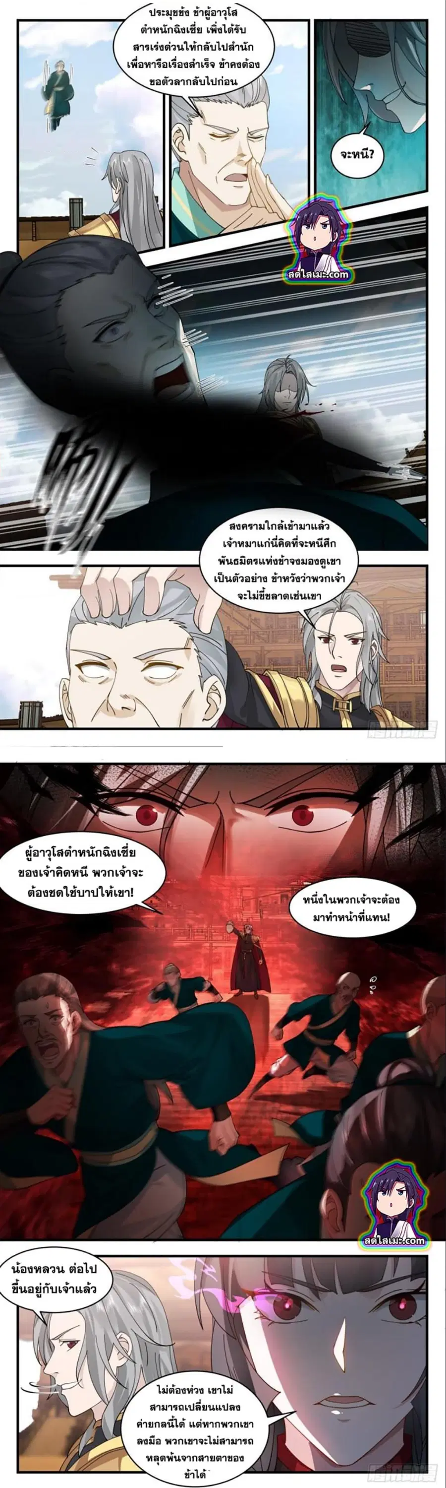Martial Peak ตอนที่ 2763 หน้า 2