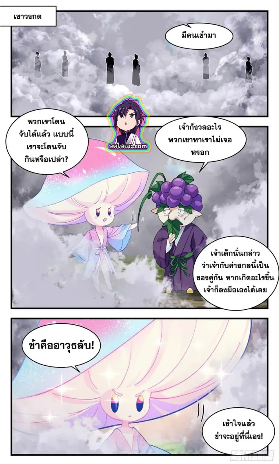 Martial Peak ตอนที่ 2763 หน้า 3