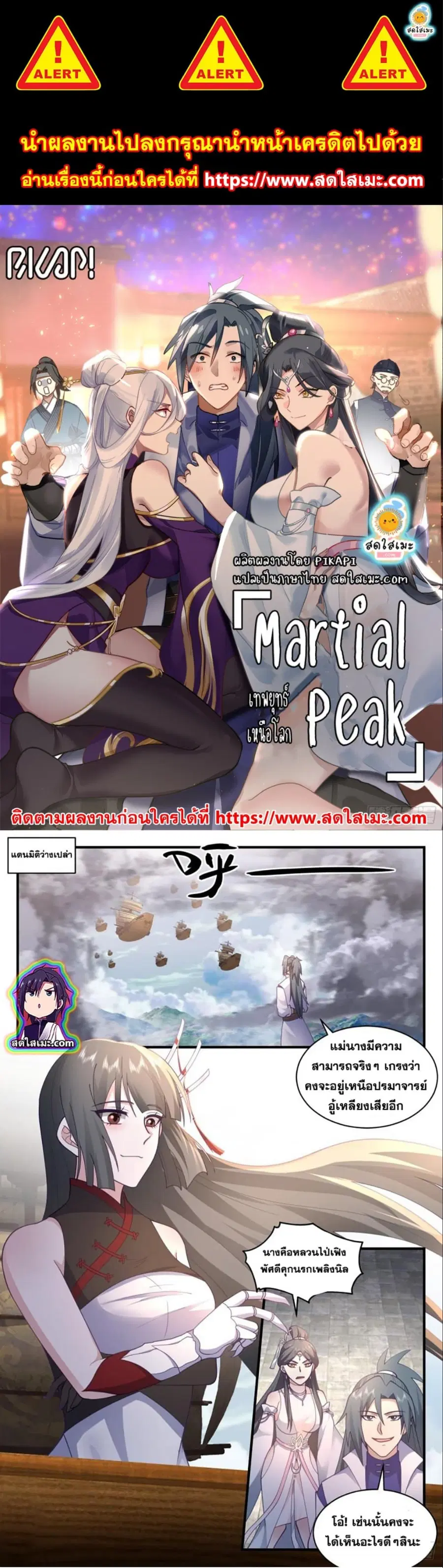Martial Peak ตอนที่ 2764 หน้า 1