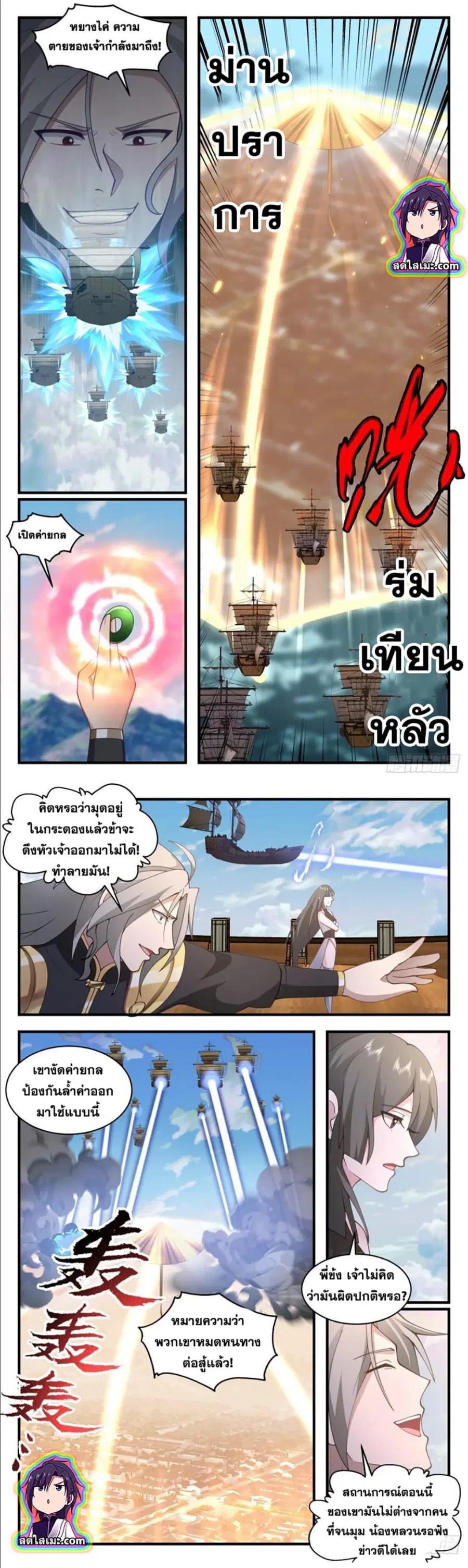 Martial Peak ตอนที่ 2764 หน้า 2