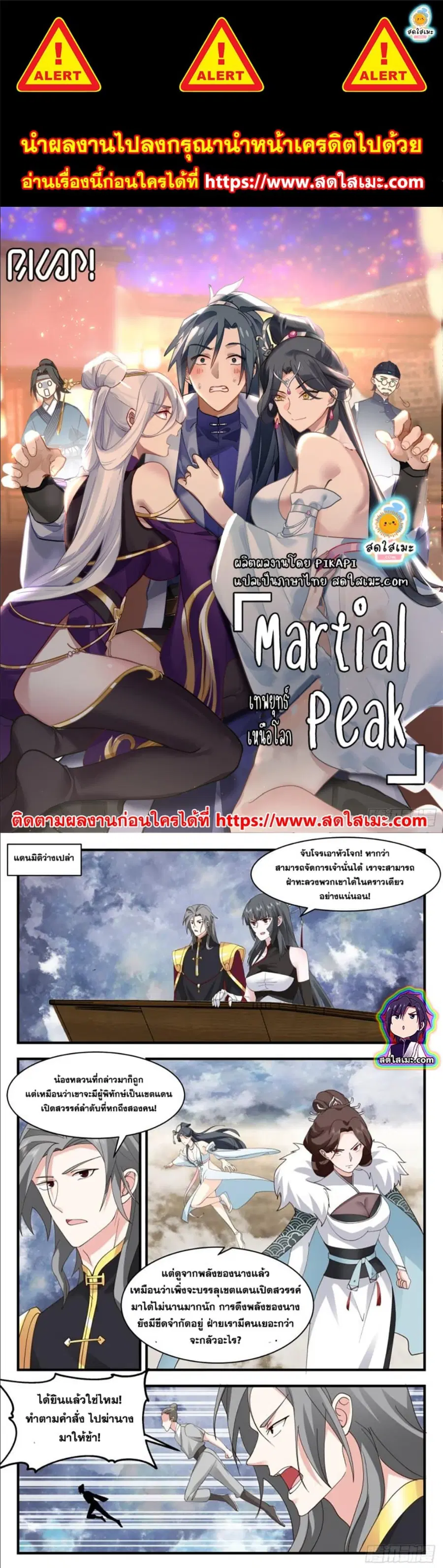 Martial Peak ตอนที่ 2765 หน้า 1