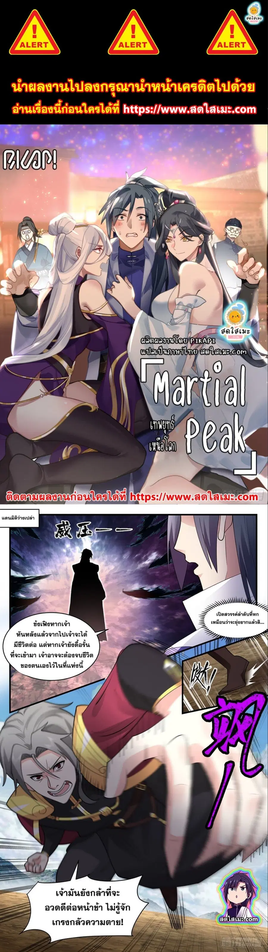 Martial Peak ตอนที่ 2766 หน้า 1