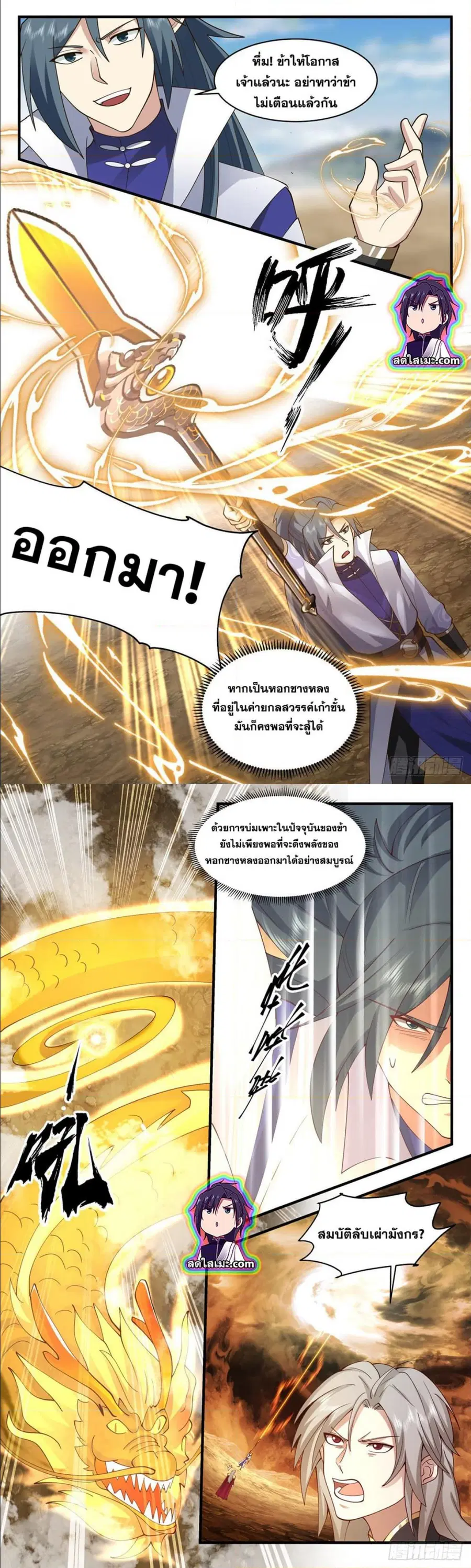 Martial Peak ตอนที่ 2766 หน้า 2