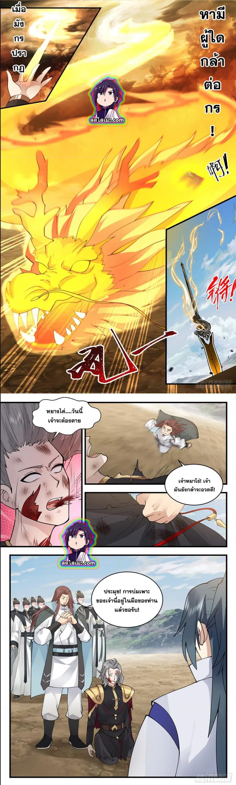 Martial Peak ตอนที่ 2766 หน้า 3
