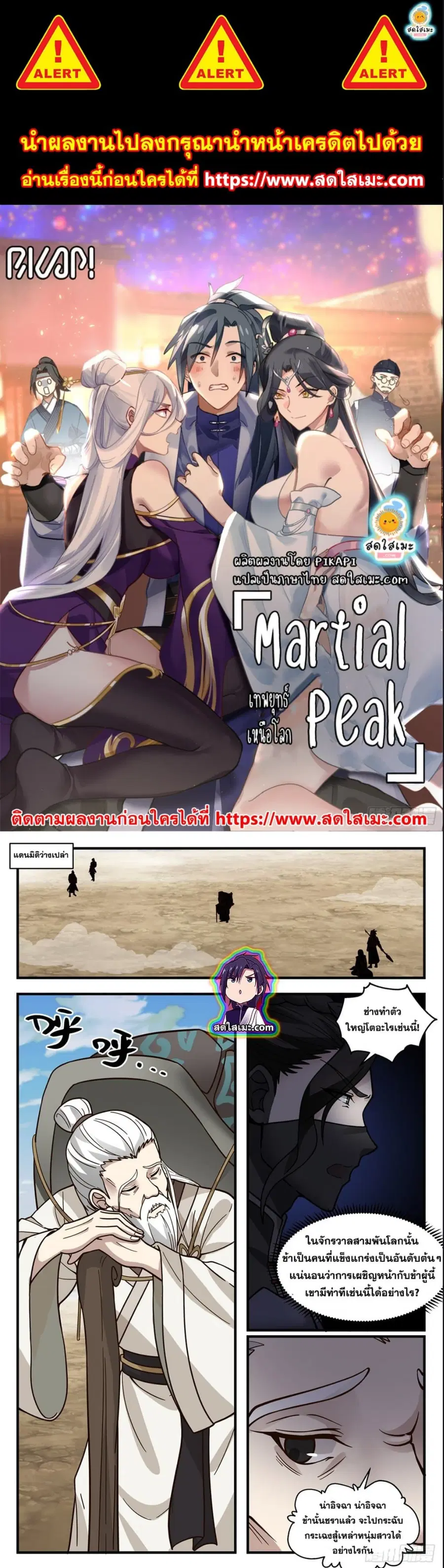 Martial Peak ตอนที่ 2767 หน้า 1
