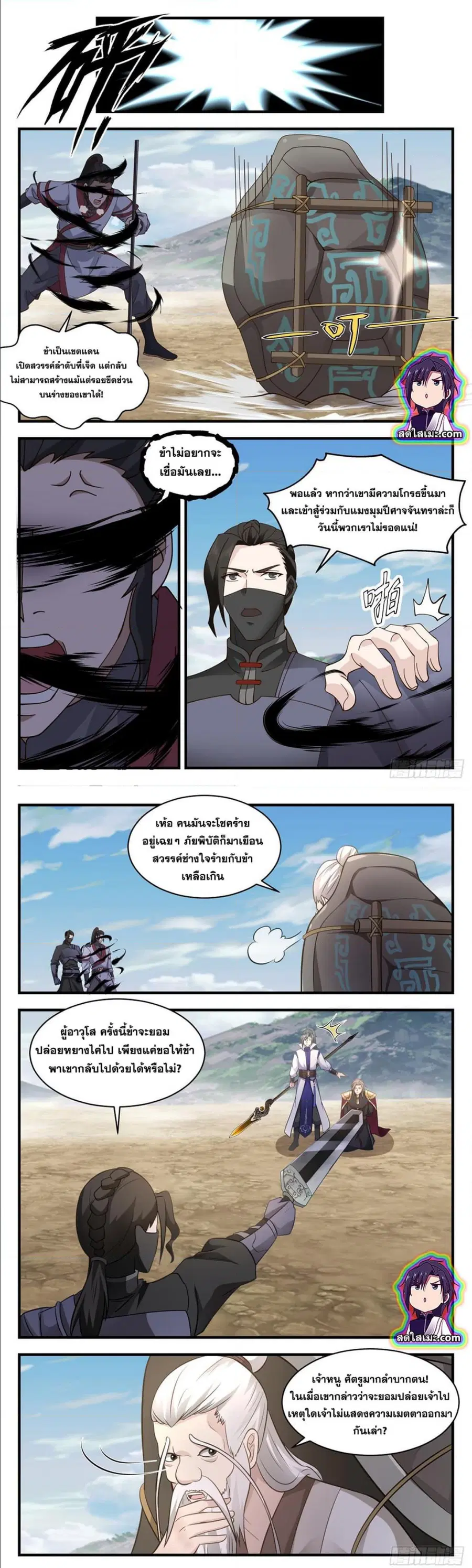 Martial Peak ตอนที่ 2767 หน้า 3