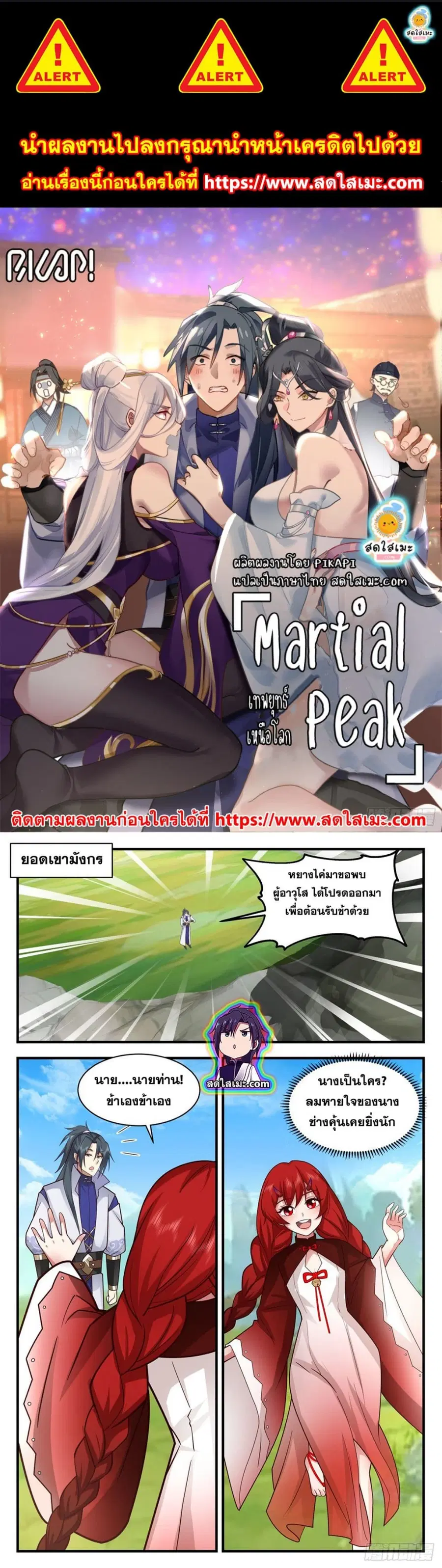 Martial Peak ตอนที่ 2768 หน้า 1
