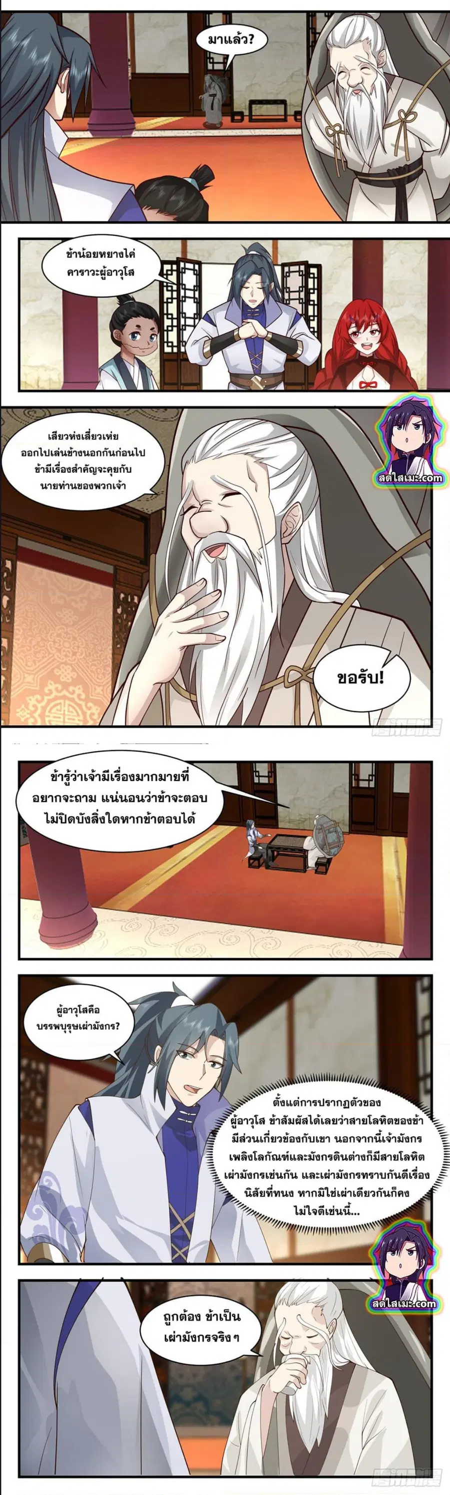 Martial Peak ตอนที่ 2768 หน้า 3