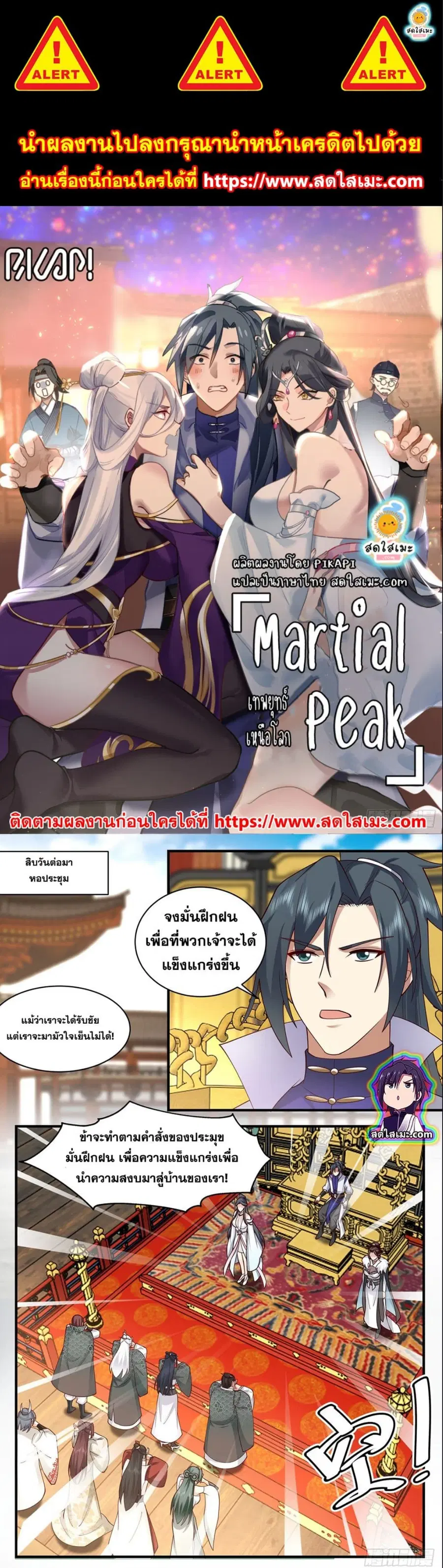 Martial Peak ตอนที่ 2769 หน้า 1