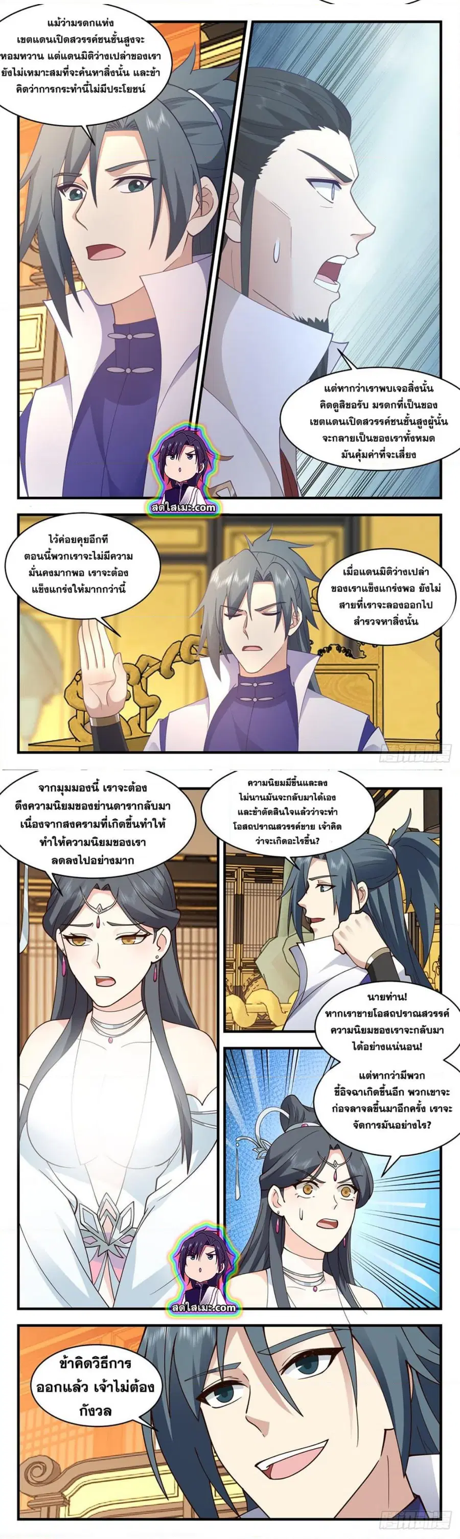 Martial Peak ตอนที่ 2769 หน้า 3