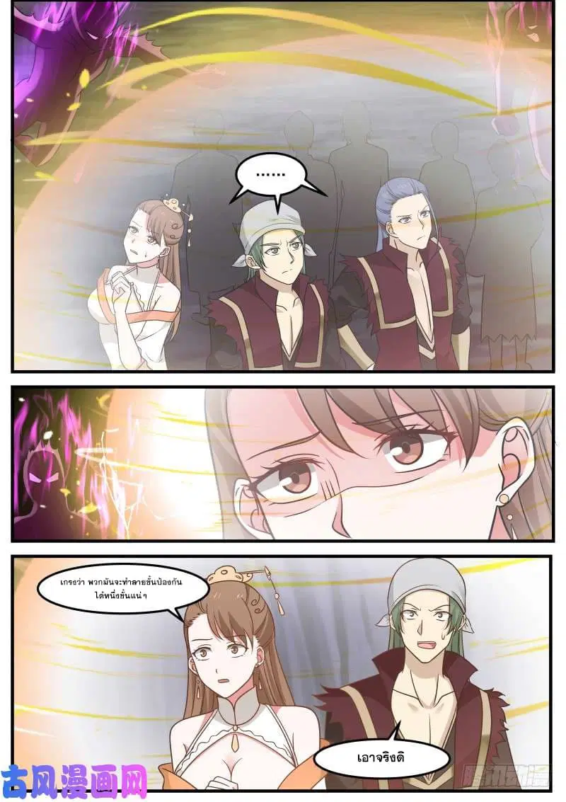 Martial Peak ตอนที่ 277 หน้า 2