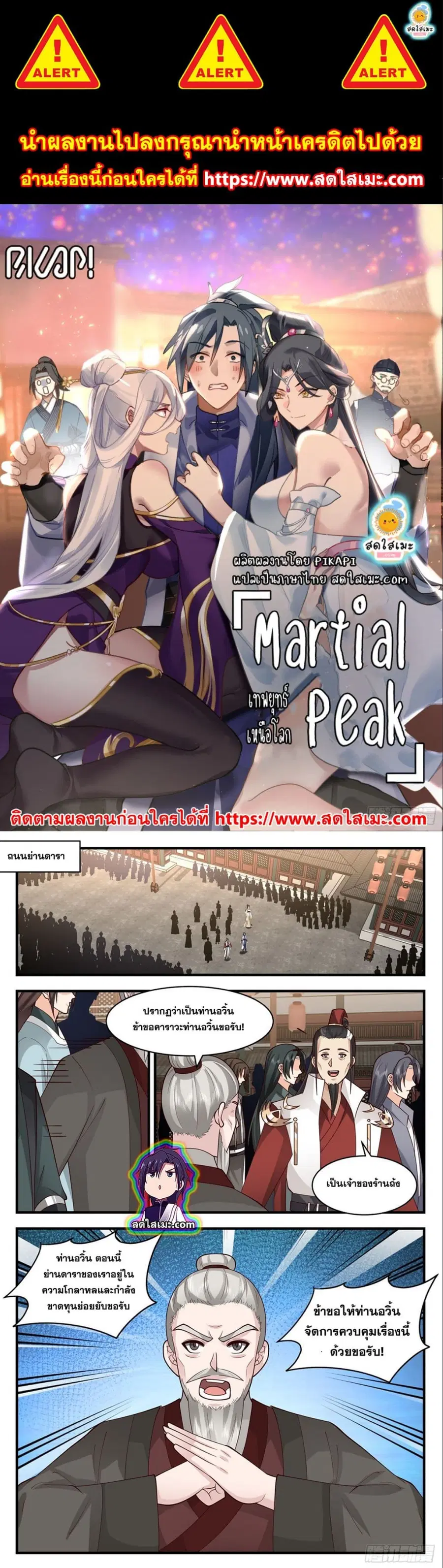 Martial Peak ตอนที่ 2770 หน้า 1