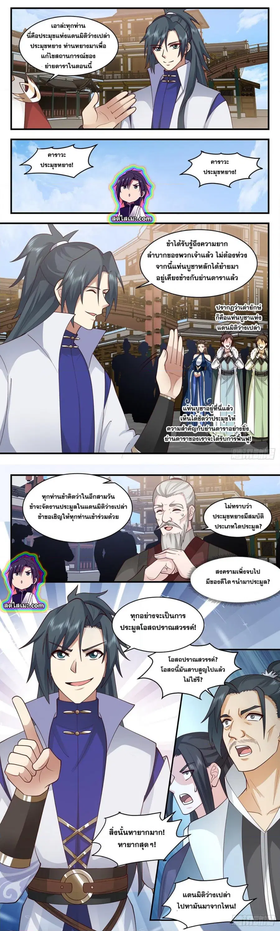 Martial Peak ตอนที่ 2770 หน้า 2