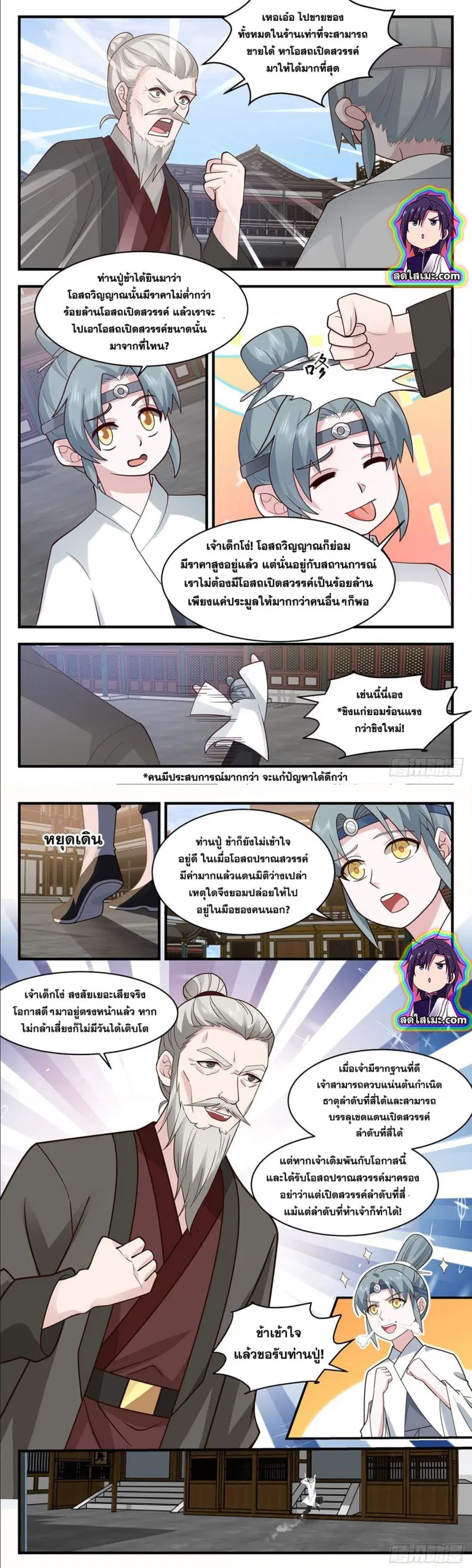 Martial Peak ตอนที่ 2770 หน้า 3