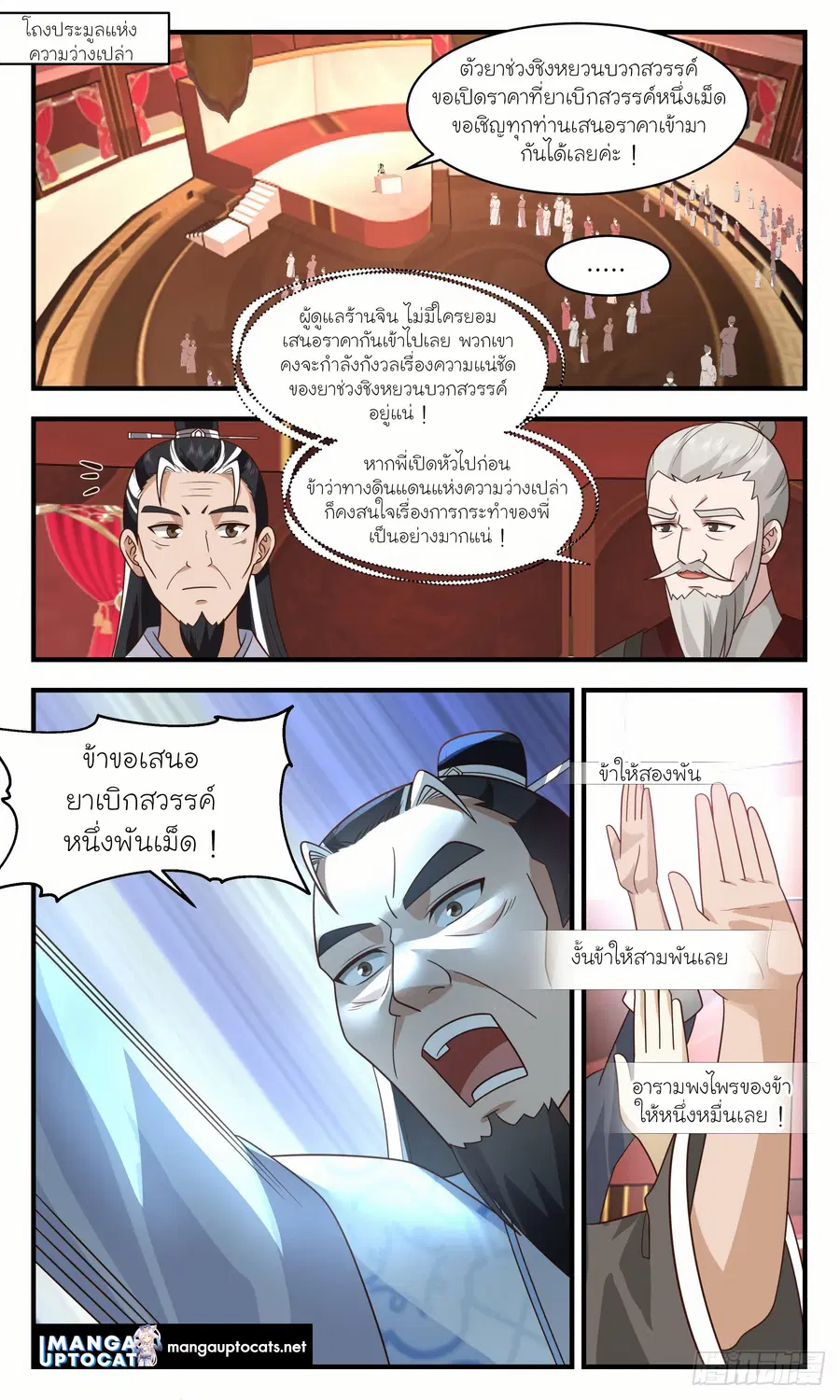 Martial Peak ตอนที่ 2771 หน้า 1
