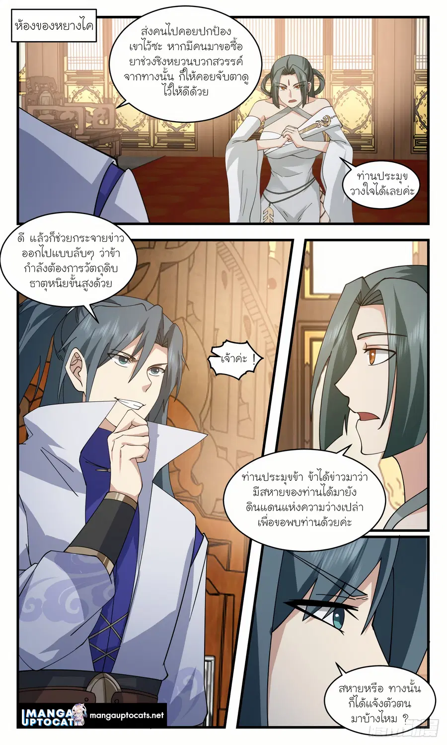 Martial Peak ตอนที่ 2772 หน้า 1