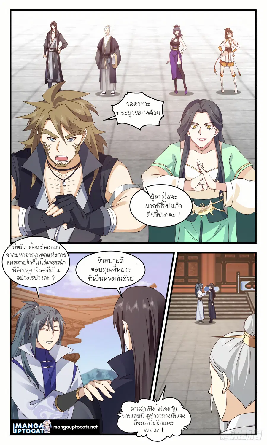 Martial Peak ตอนที่ 2772 หน้า 3
