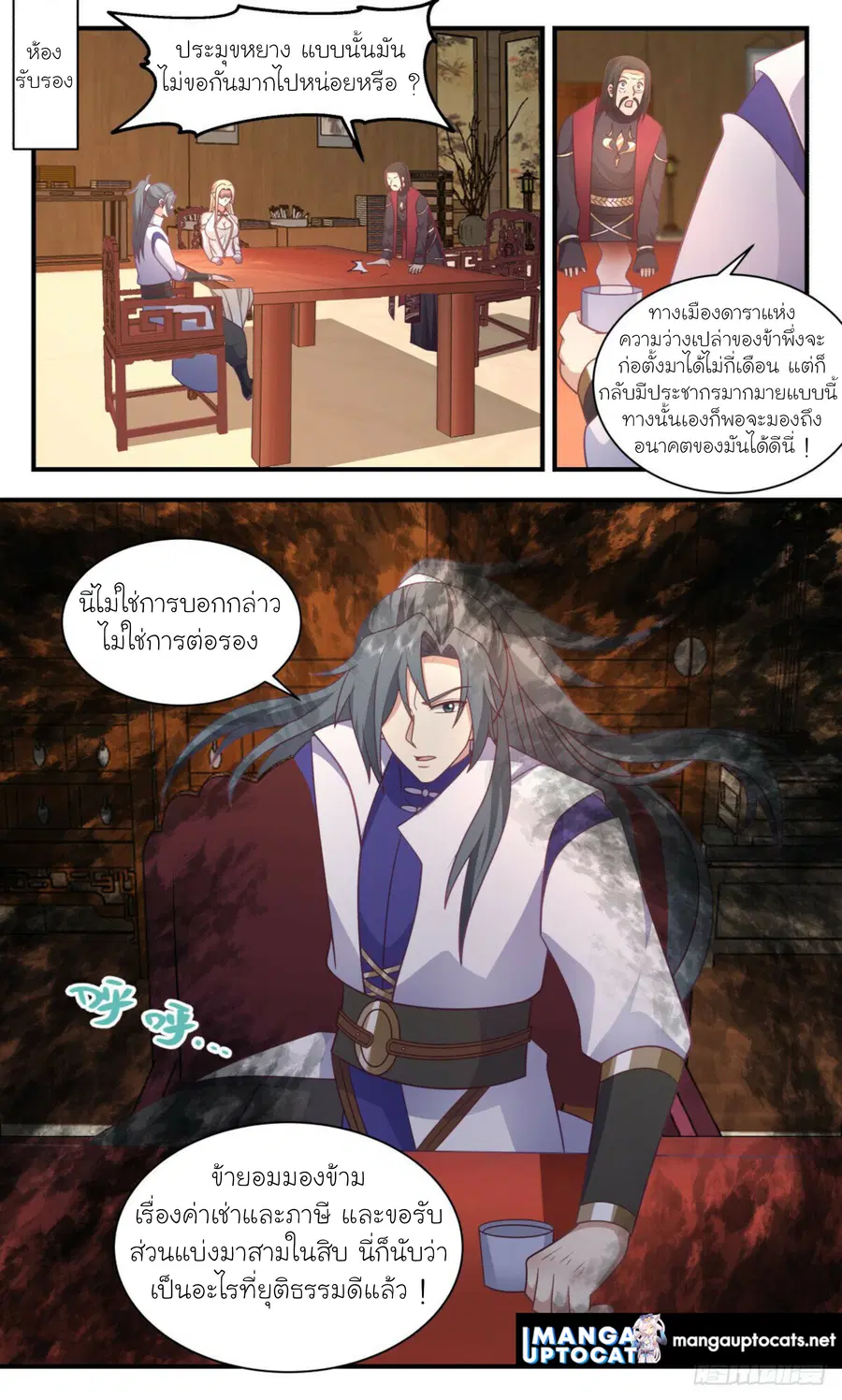 Martial Peak ตอนที่ 2773 หน้า 1