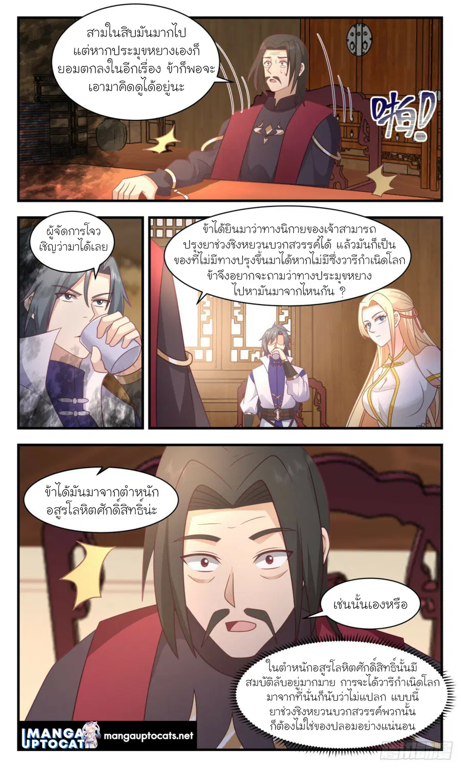 Martial Peak ตอนที่ 2773 หน้า 2