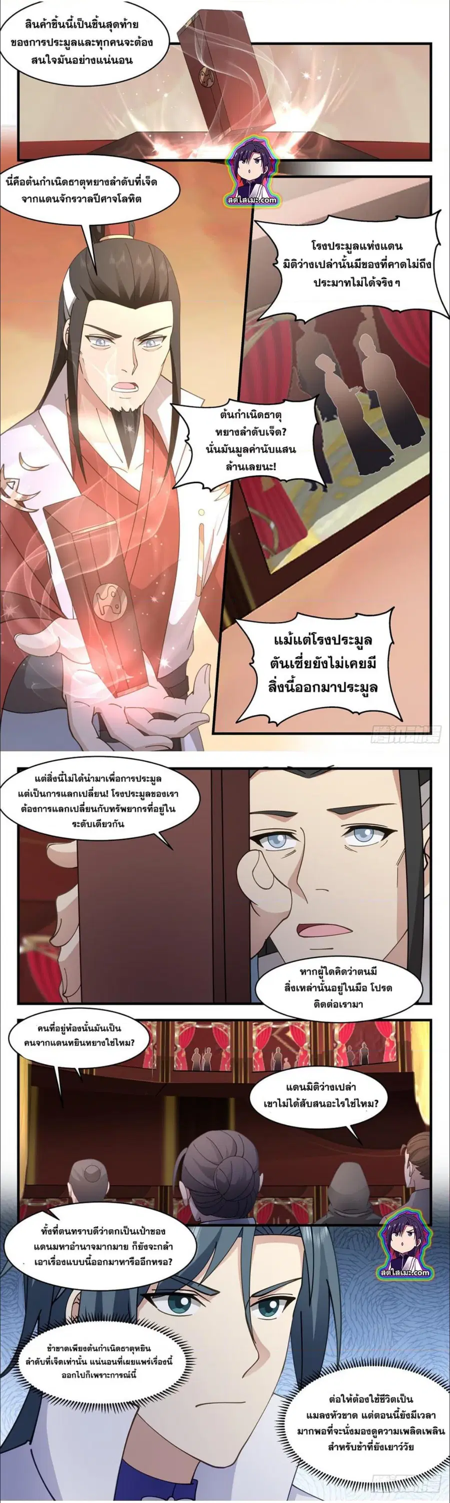 Martial Peak ตอนที่ 2774 หน้า 2