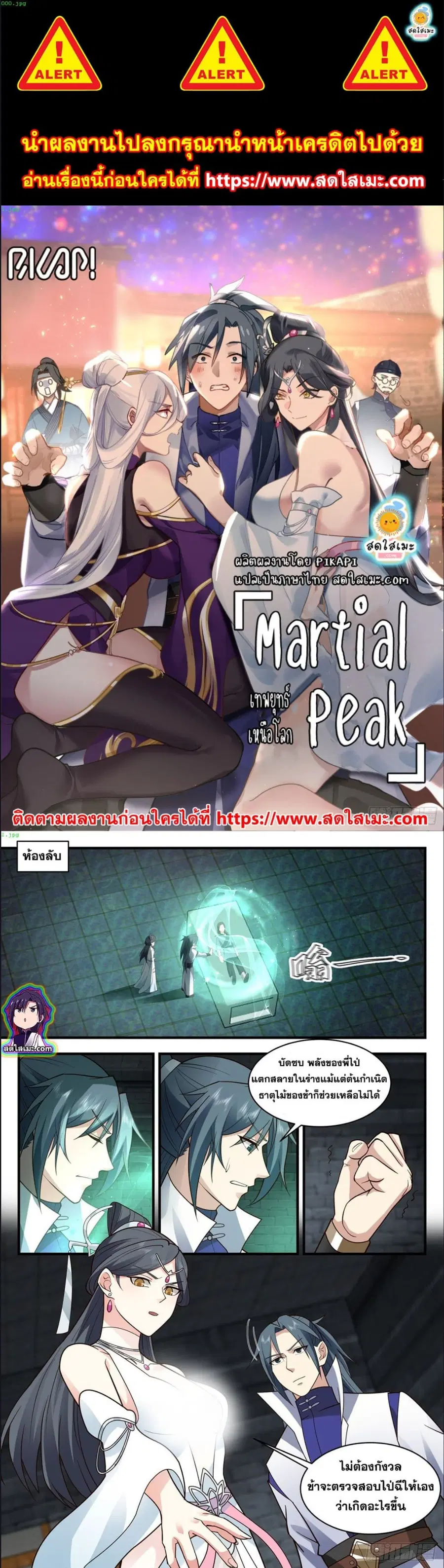 Martial Peak ตอนที่ 2775 หน้า 1