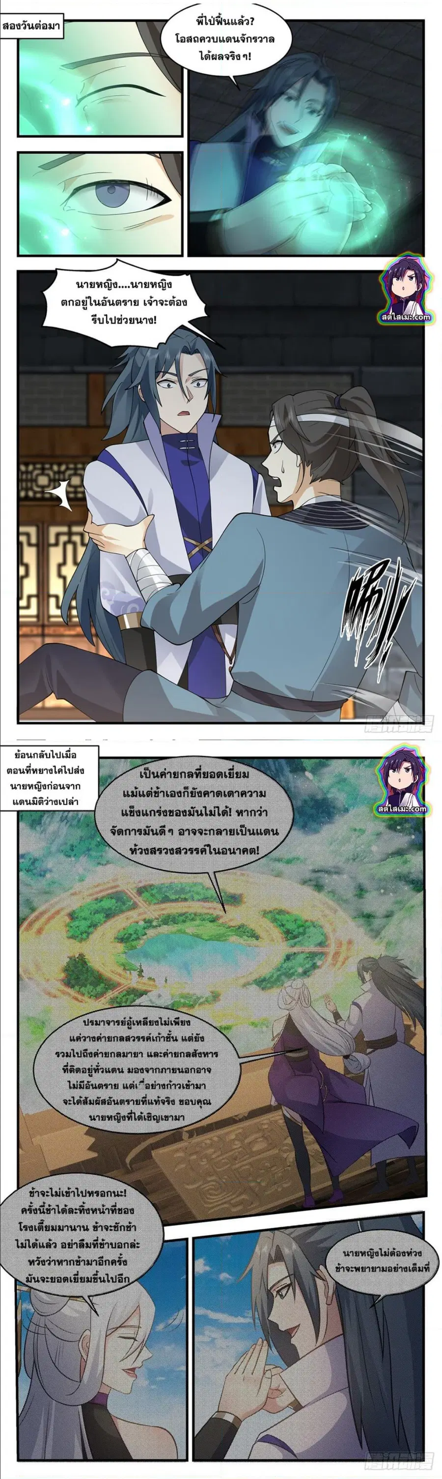 Martial Peak ตอนที่ 2775 หน้า 3