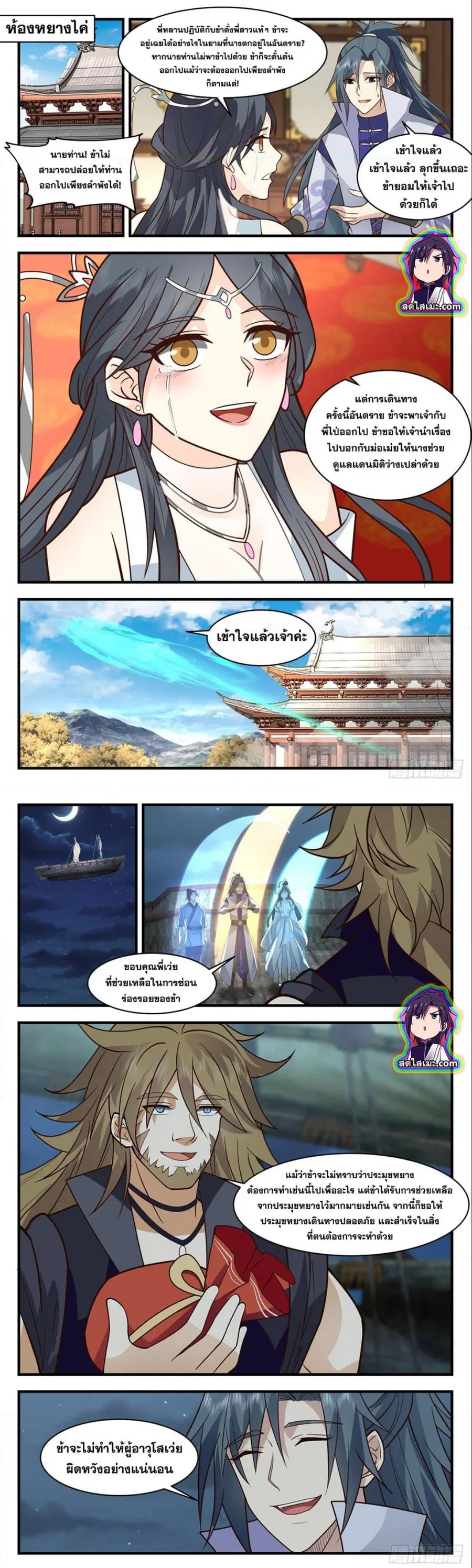 Martial Peak ตอนที่ 2776 หน้า 2