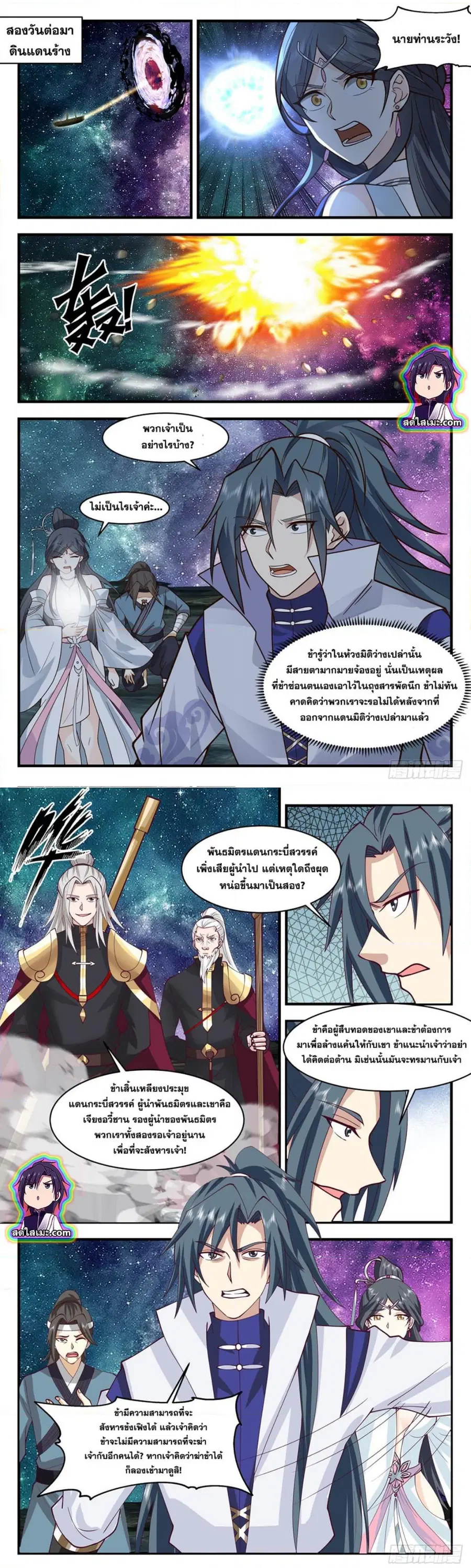 Martial Peak ตอนที่ 2776 หน้า 3