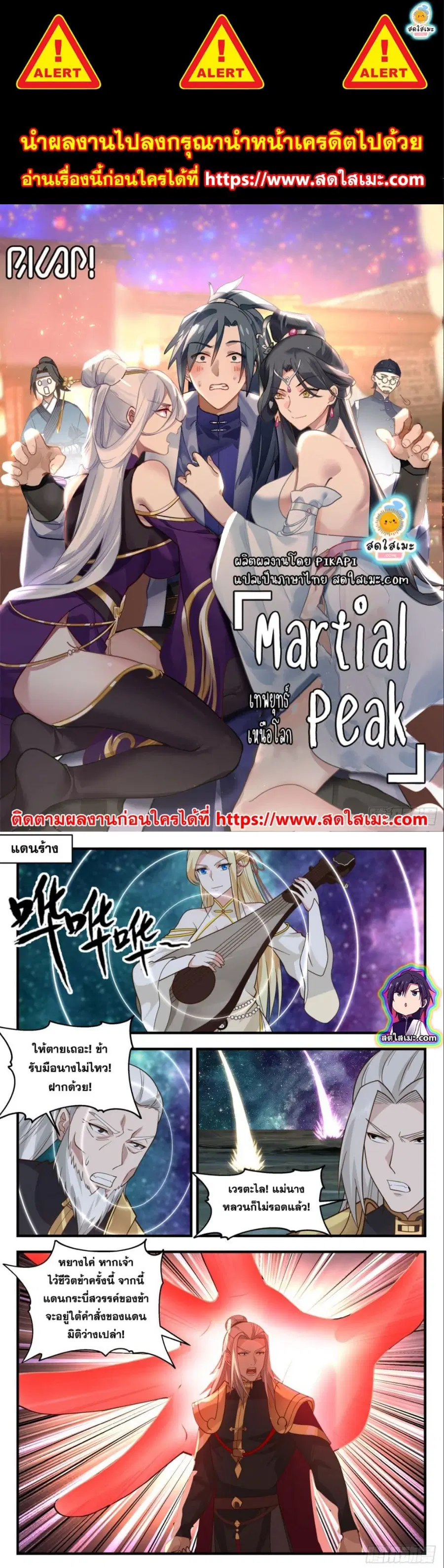 Martial Peak ตอนที่ 2777 หน้า 1