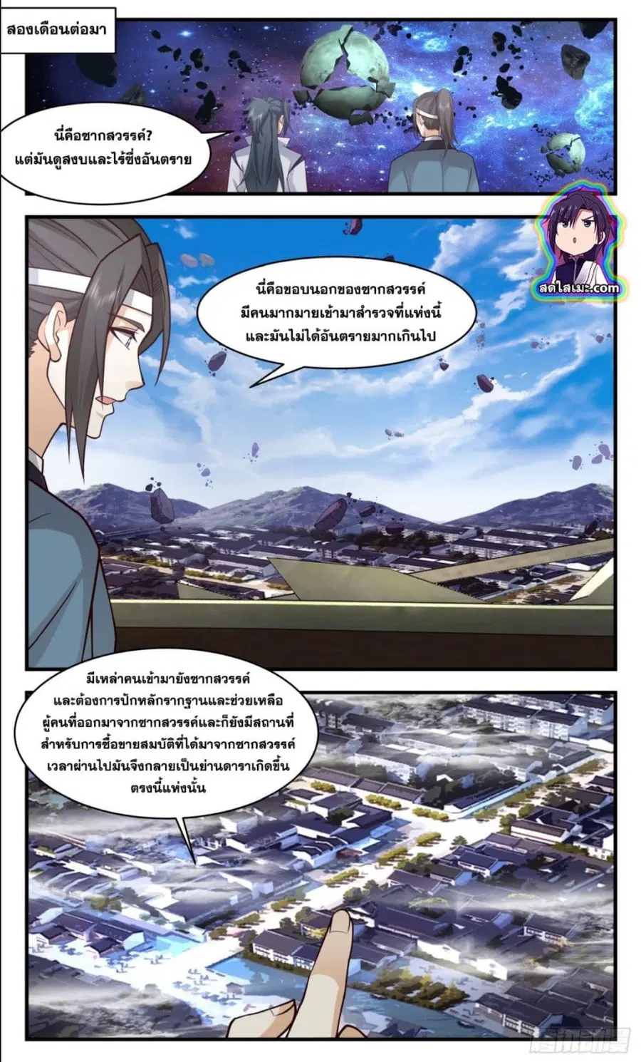 Martial Peak ตอนที่ 2777 หน้า 3
