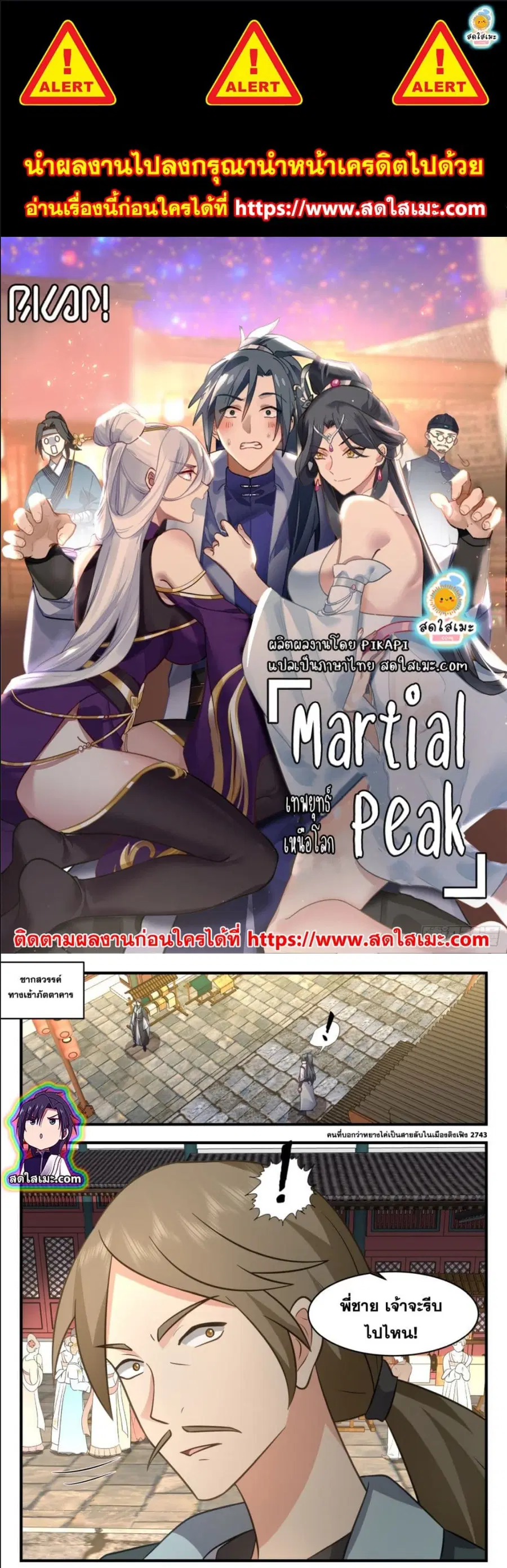 Martial Peak ตอนที่ 2778 หน้า 1