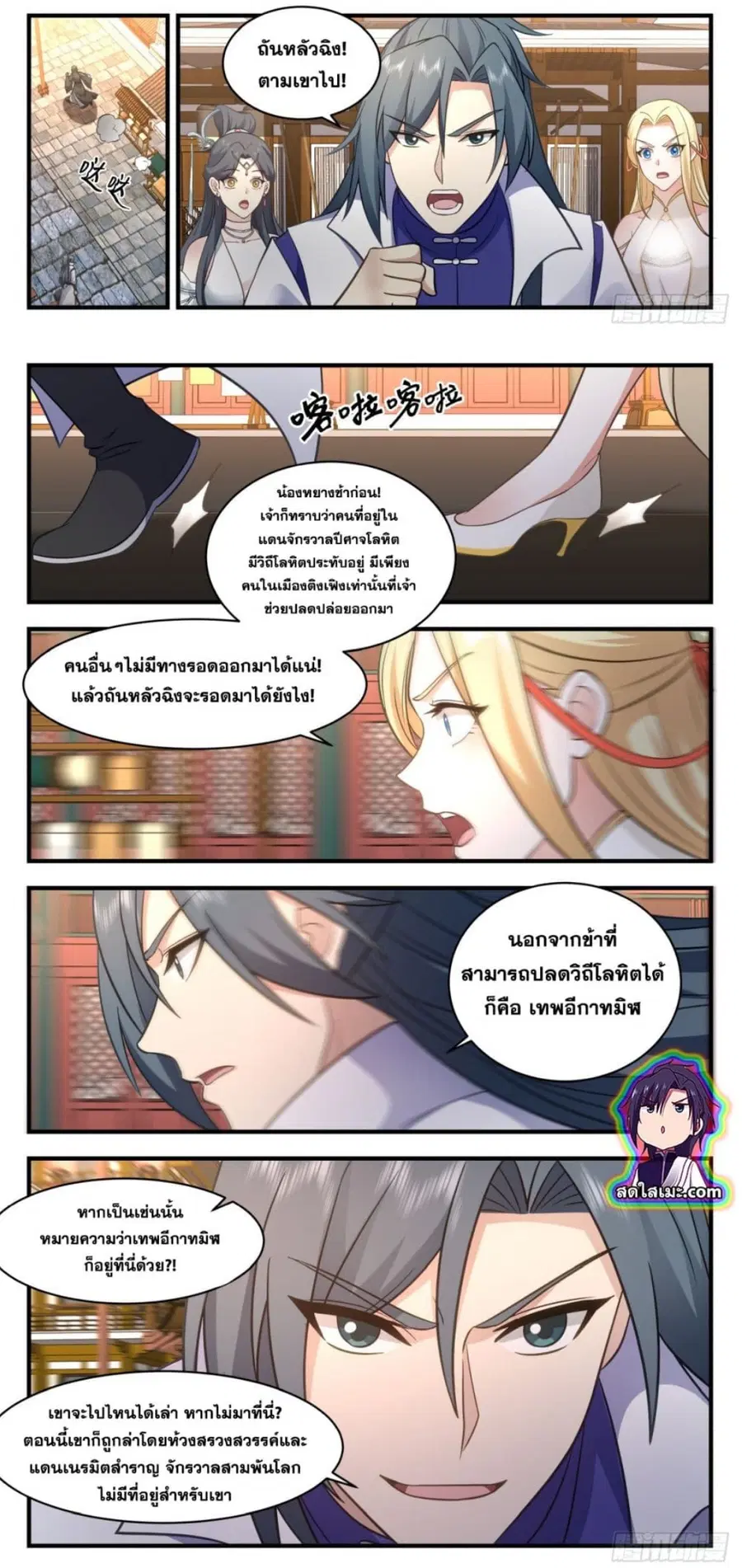 Martial Peak ตอนที่ 2778 หน้า 2