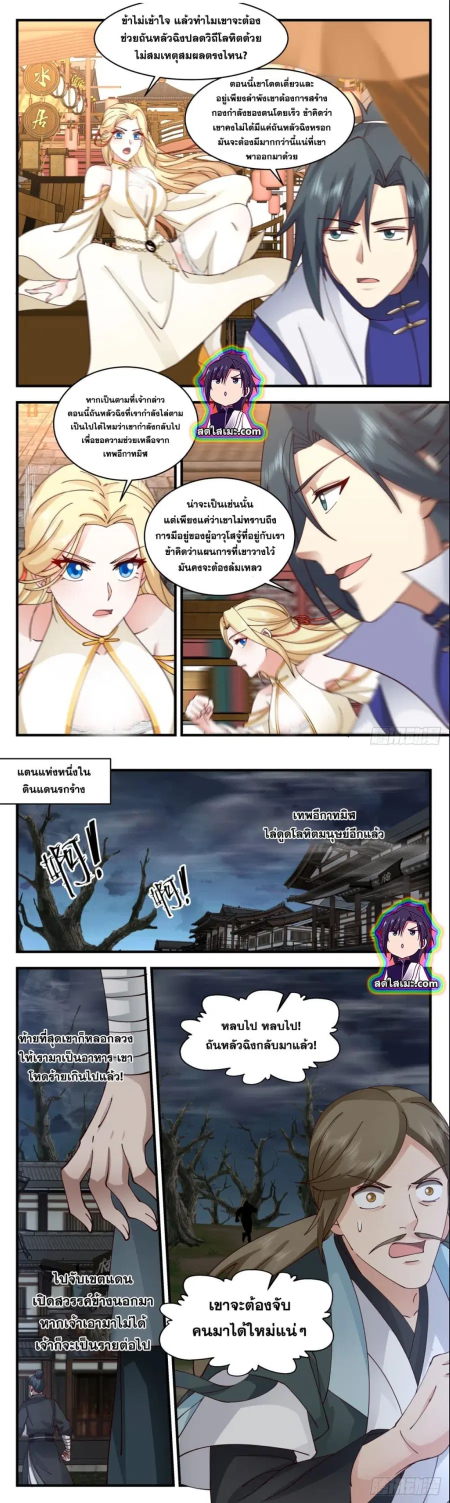 Martial Peak ตอนที่ 2778 หน้า 3