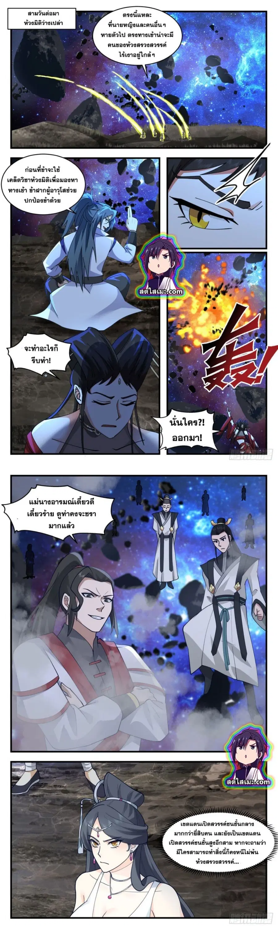 Martial Peak ตอนที่ 2779 หน้า 3
